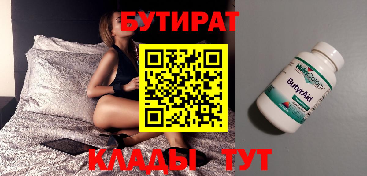 Бутират жидкий экстази  Вход с VPN  GHB  Урус-Мартан 