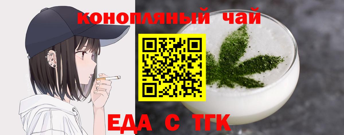 Еда ТГК конопля Урус-Мартан