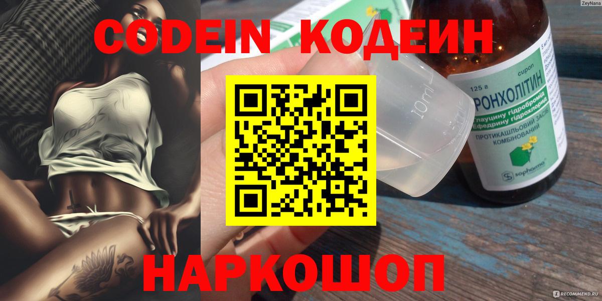 Codein Purple Drank  Вход с VPN  Урус-Мартан 