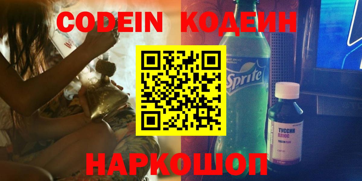 Кодеин напиток Lean (лин) Урус-Мартан