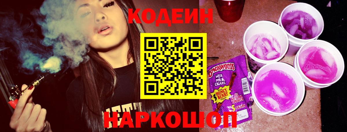Кодеиновый сироп Lean Purple Drank  Codein напиток Lean (лин)  Урус-Мартан  Вход с VPN 