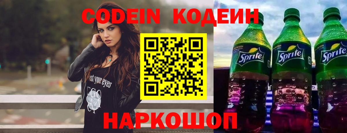 Кодеин напиток Lean (лин) Урус-Мартан