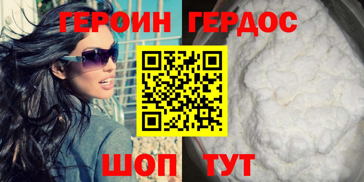 Героин хмурый Урус-Мартан