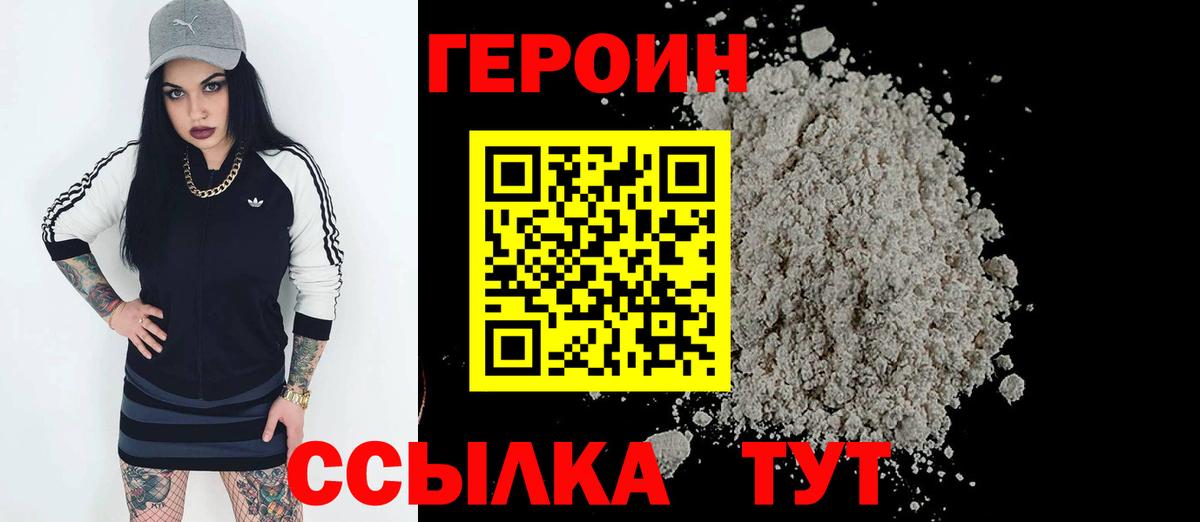 ГЕРОИН хмурый Урус-Мартан