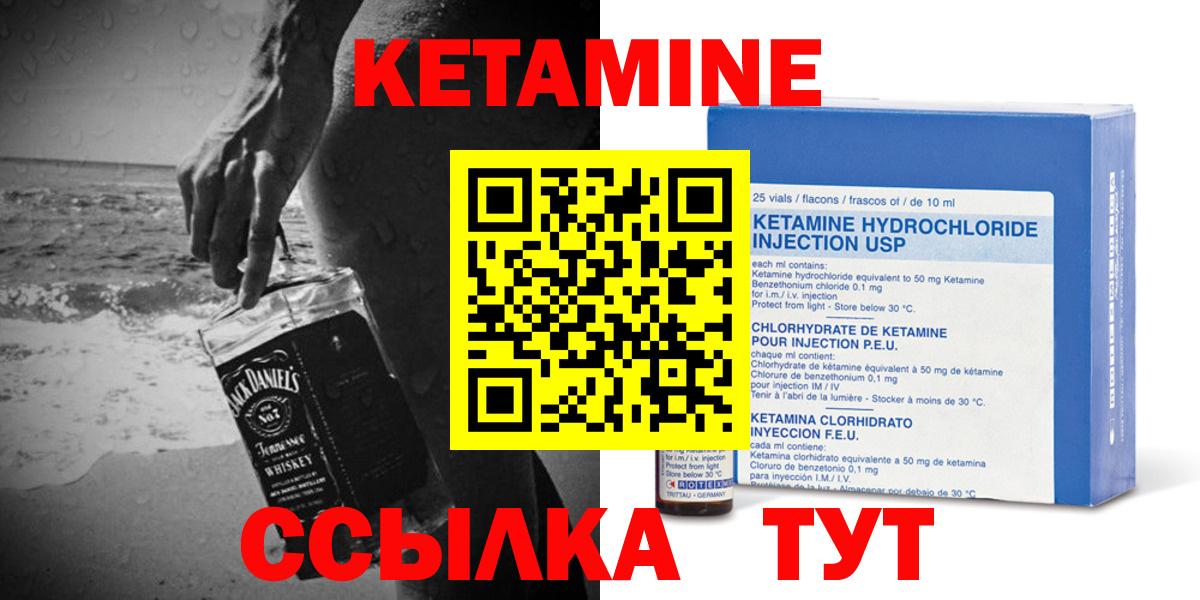 КЕТАМИН ketamine Урус-Мартан