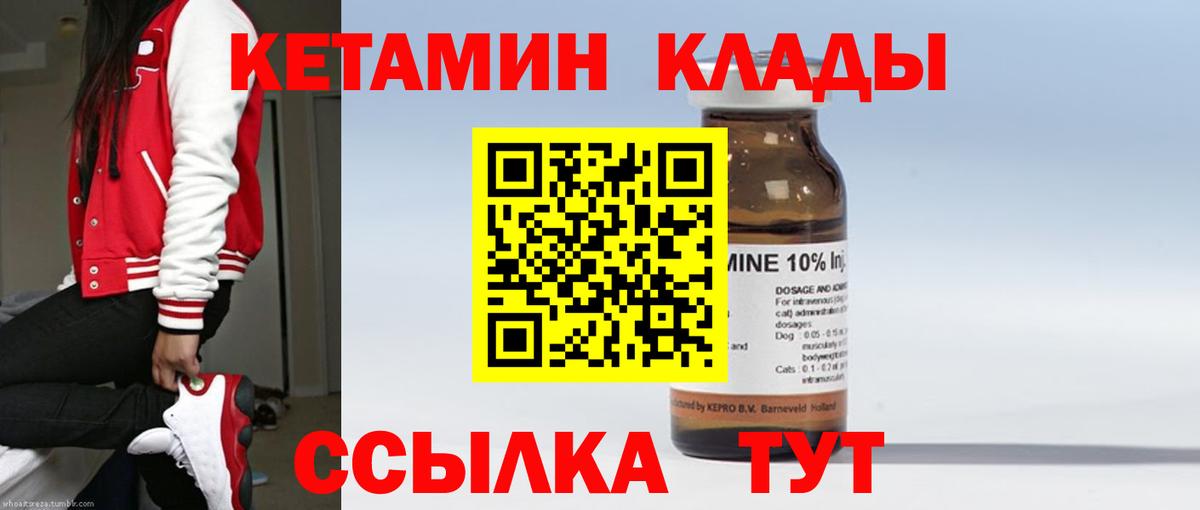 Урус-Мартан  Кетамин ketamine  Кетамин VHQ  Вход с VPN 