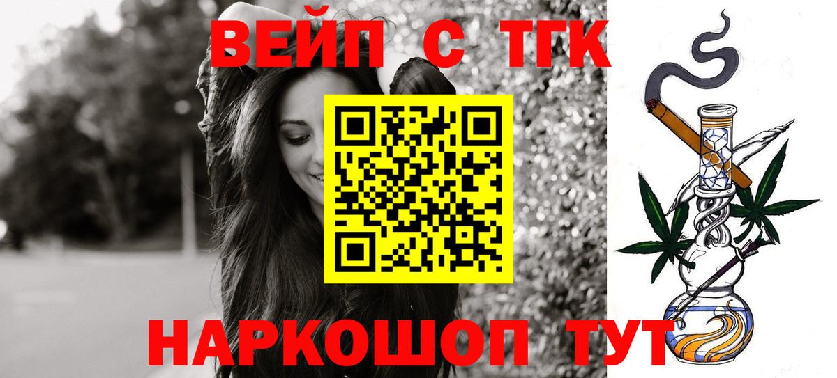 Урус-Мартан  ТГК вейп с тгк  Дистиллят ТГК THC oil  Вход с VPN 